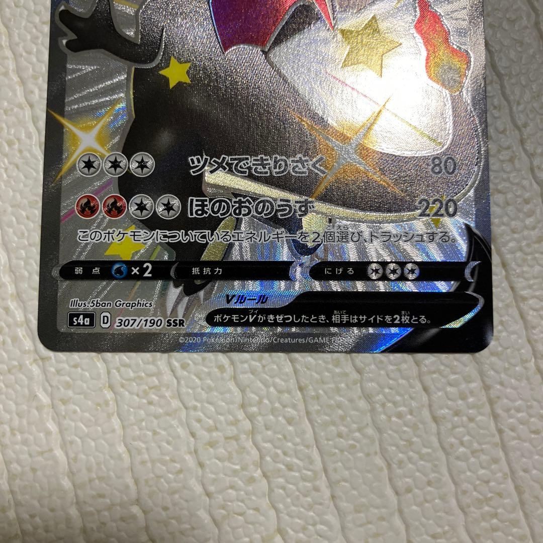 ポケカ　リザードンV SSR１枚　SAR１枚