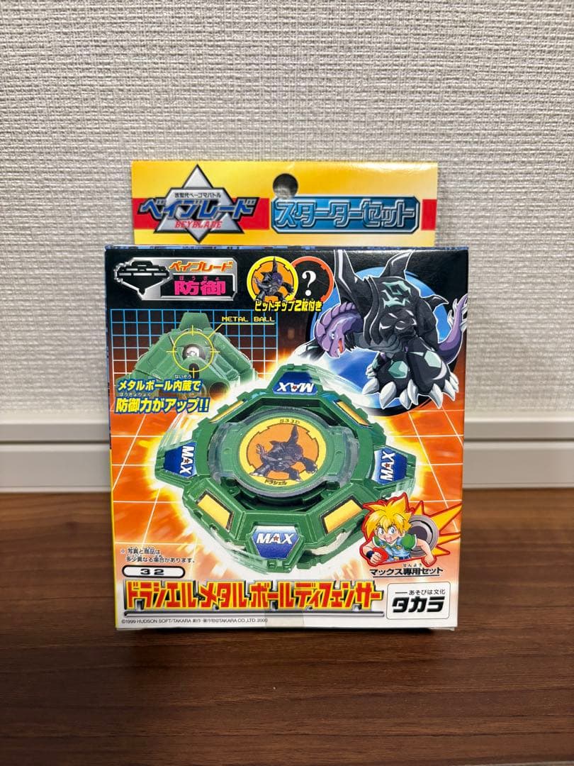 【未開封・当時物】爆転シュートベイブレード ドラシエルメタルボールディフェンサー maxresdefault.jpg