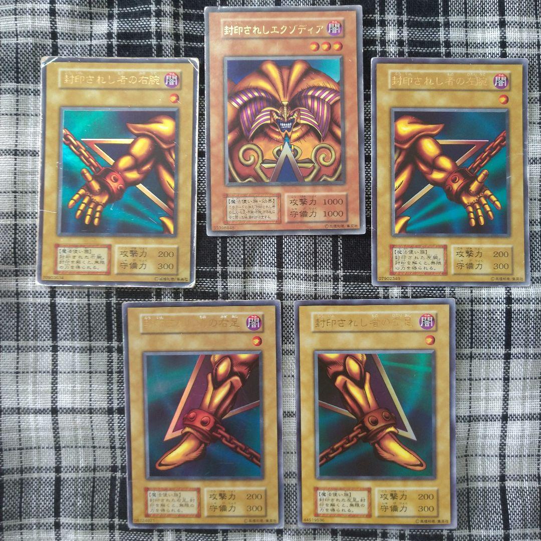 遊戯王　封印されしエクゾディアセット　ウルトラ　初期（1期） Amazon.co.jp: 【シングルカード】遊戯王 封印されしエクゾディア