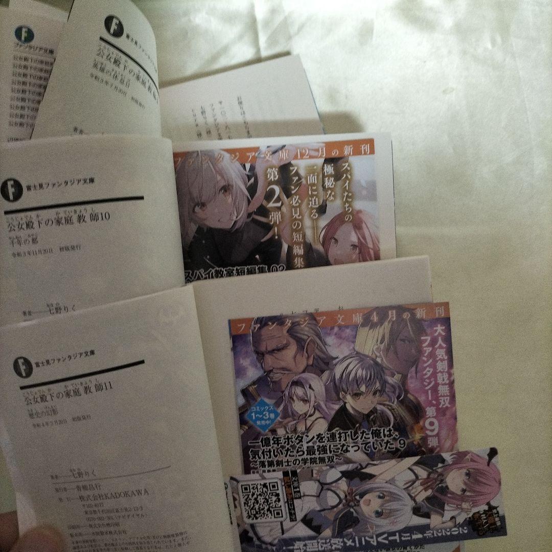 公女殿下の家庭教師. 全巻セット 全巻初版セット 1巻〜20巻