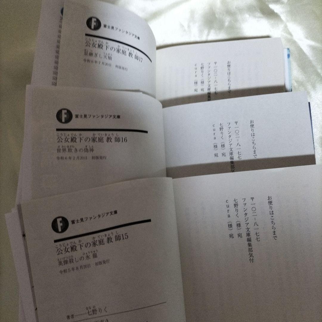 公女殿下の家庭教師. 全巻セット 全巻初版セット 1巻〜20巻