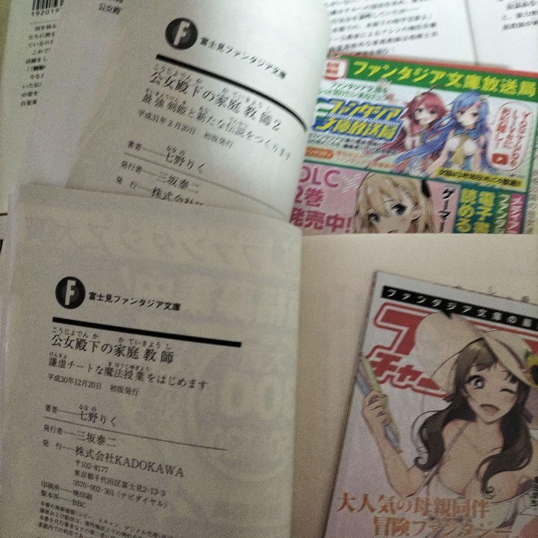 公女殿下の家庭教師. 全巻セット 全巻初版セット 1巻〜20巻