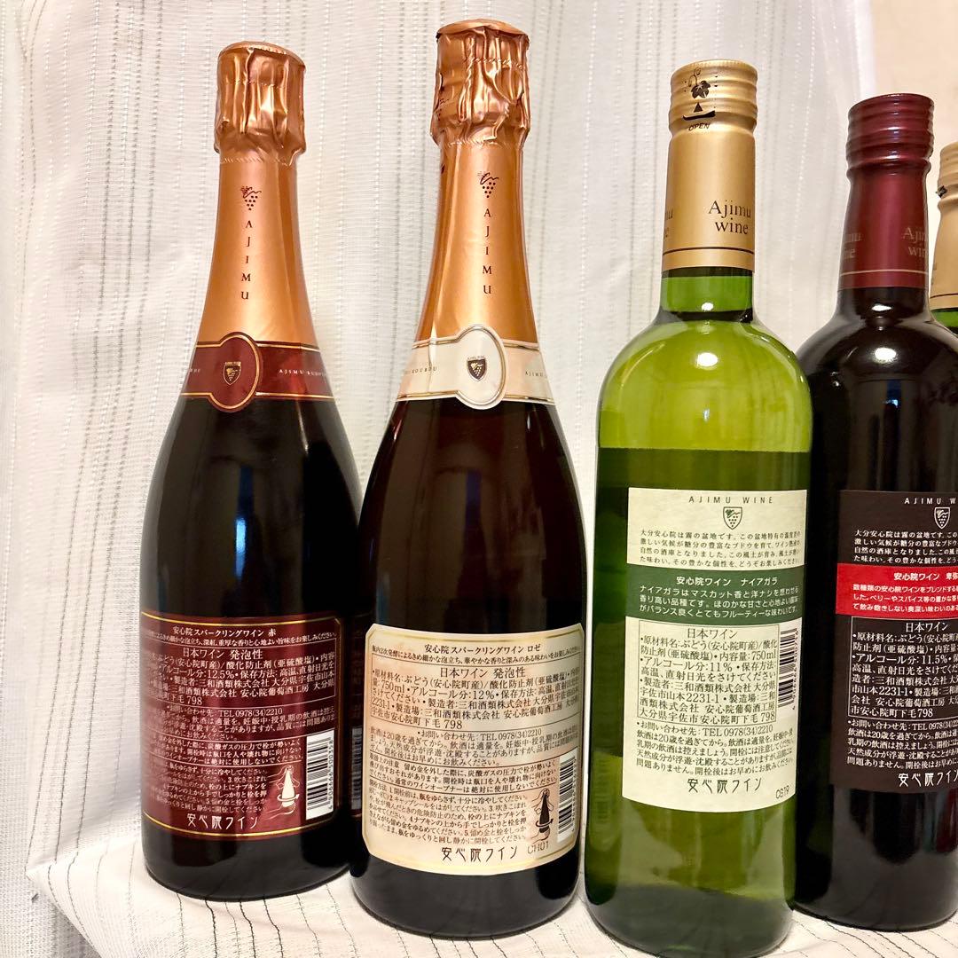 日本産 安心院ワイン スパークリングロゼ・赤 卑弥呼 赤・白