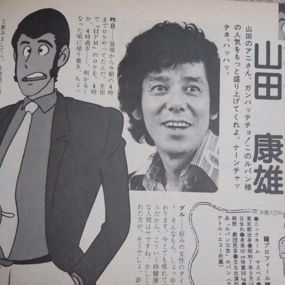 ルパン三世当時声優百科