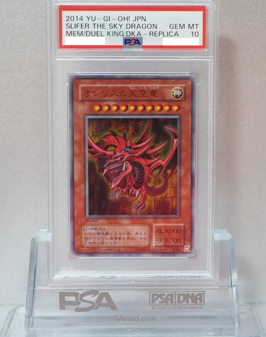 遊戯王 PSA10 三幻神 鑑定番号連番 3枚セット ウルトラ 完美品 オシリス