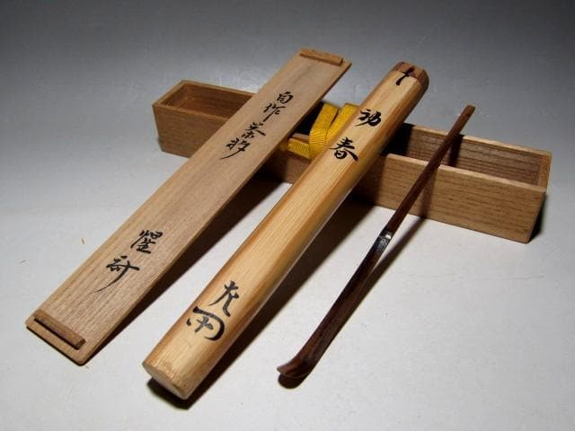 本日終了＞表千家十二代 惺斎 自作茶杓 「初春」 e20