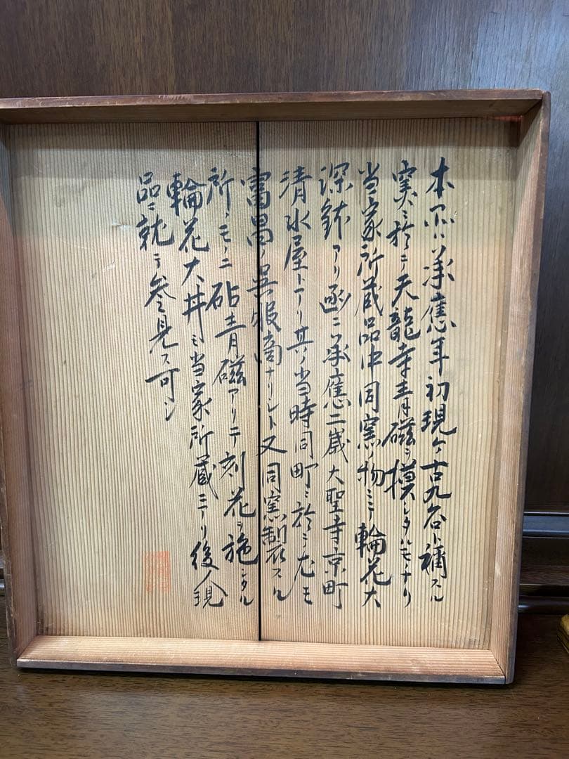 1652年古九谷　団扇型平鉢　金継ぎ