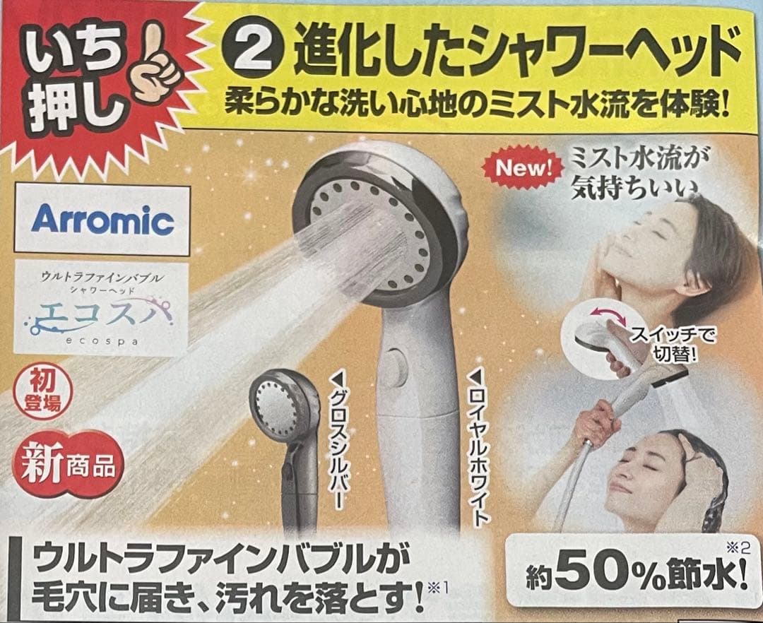 エコスパ☆ウルトラファインバブルシャワーヘッド ☆ナノバブル