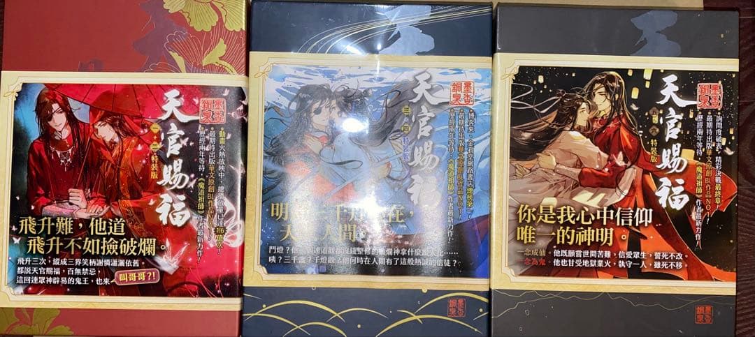 天官賜福 台湾特装版 全巻セット 天官賜福 特装