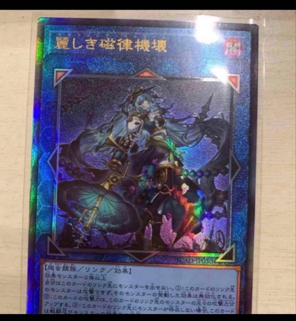 遊戯王 麗しき磁律機壊 レリーフ ジロフソニアゴルゴーン - メルカリ