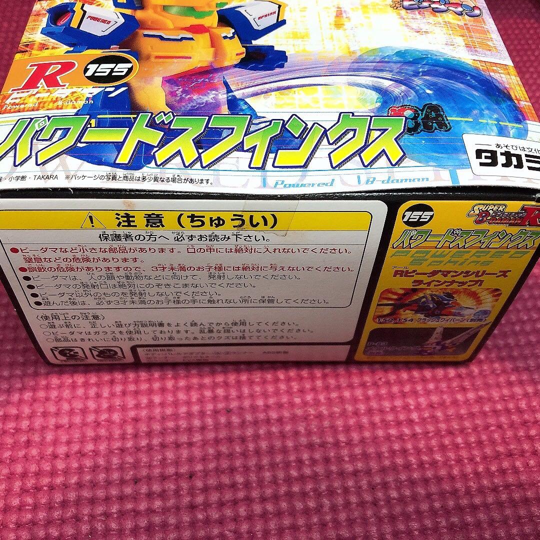 スーパービーダマン　パワードスフィンクス　未開封