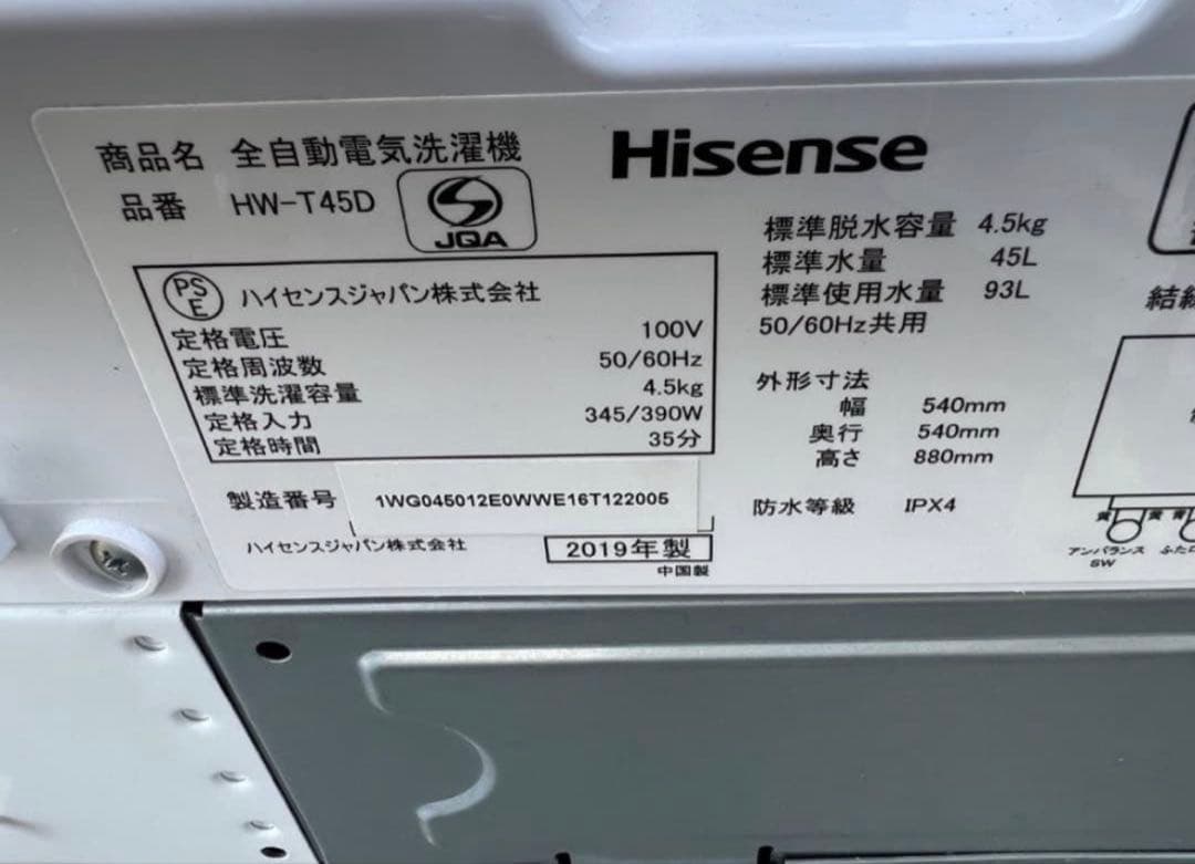 2019年式 4.5kg ハイセンス 洗濯機 HW-T45D