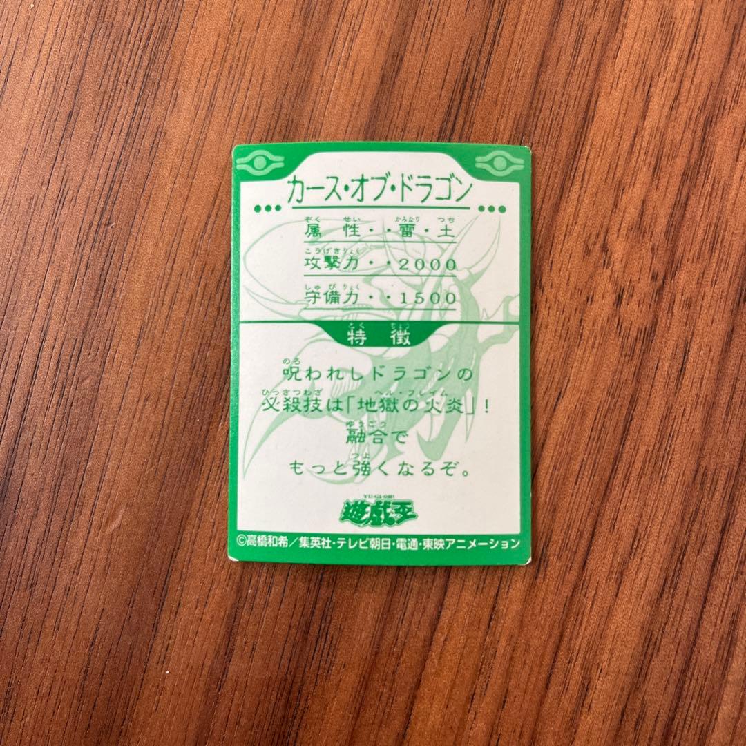 【希少】遊戯王　カース・オブ・ドラゴン　ミニカード