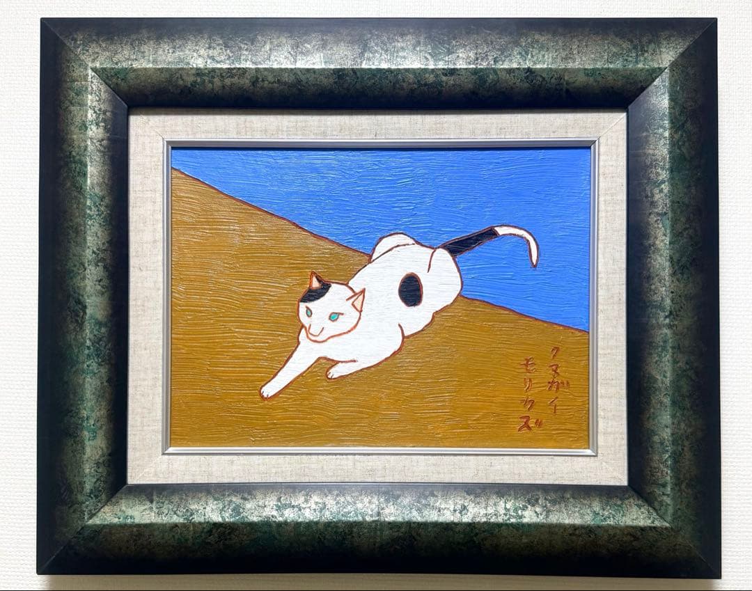 F10号)香月泰男 【ケイトウ】裏シール有/肉筆/表裏にサイン/砂画