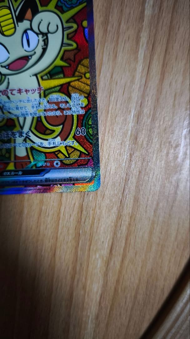 か*ず様 ニャースGX ポケモンカード