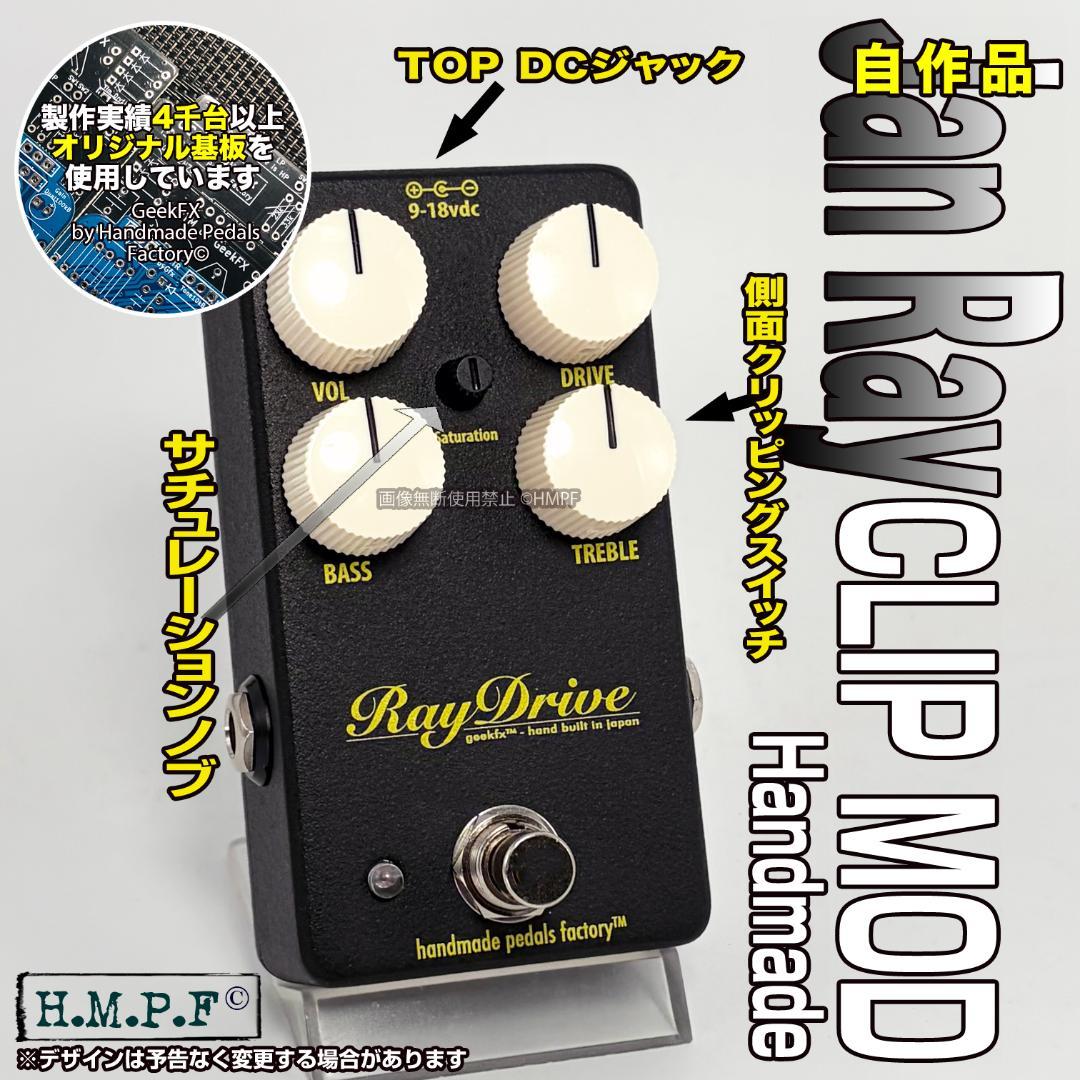 RayDrive】自作Jan Ray ClipMod/s黒/上DC