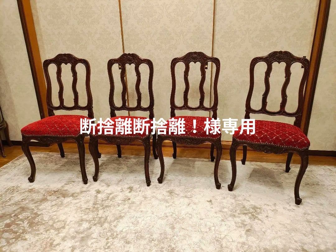 フランスアンティークチェア④断捨離断捨離！様専用 フランス