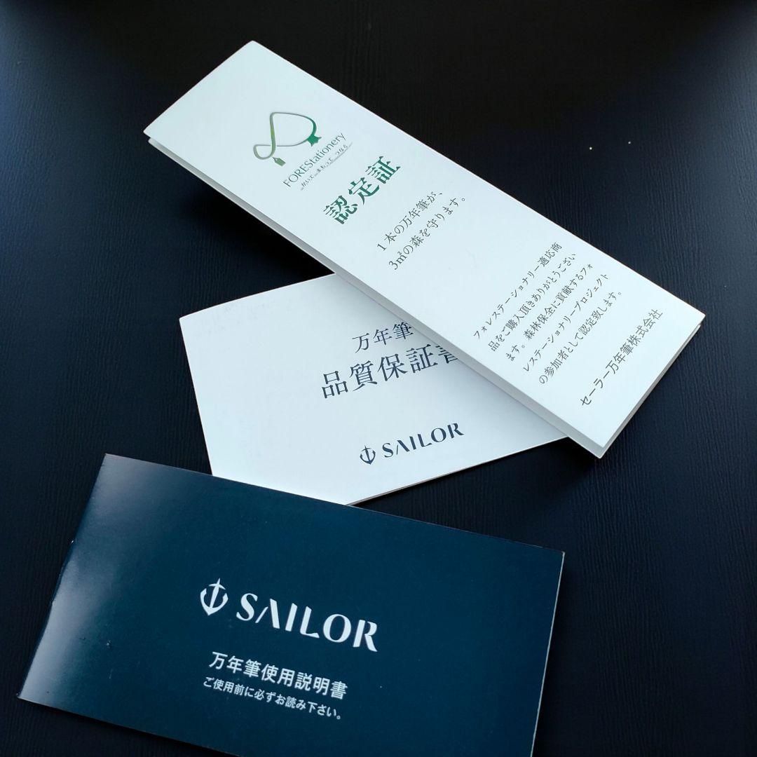 【新品未使用】SAILOR 万年筆 黒 極黒インクカートリッジセット