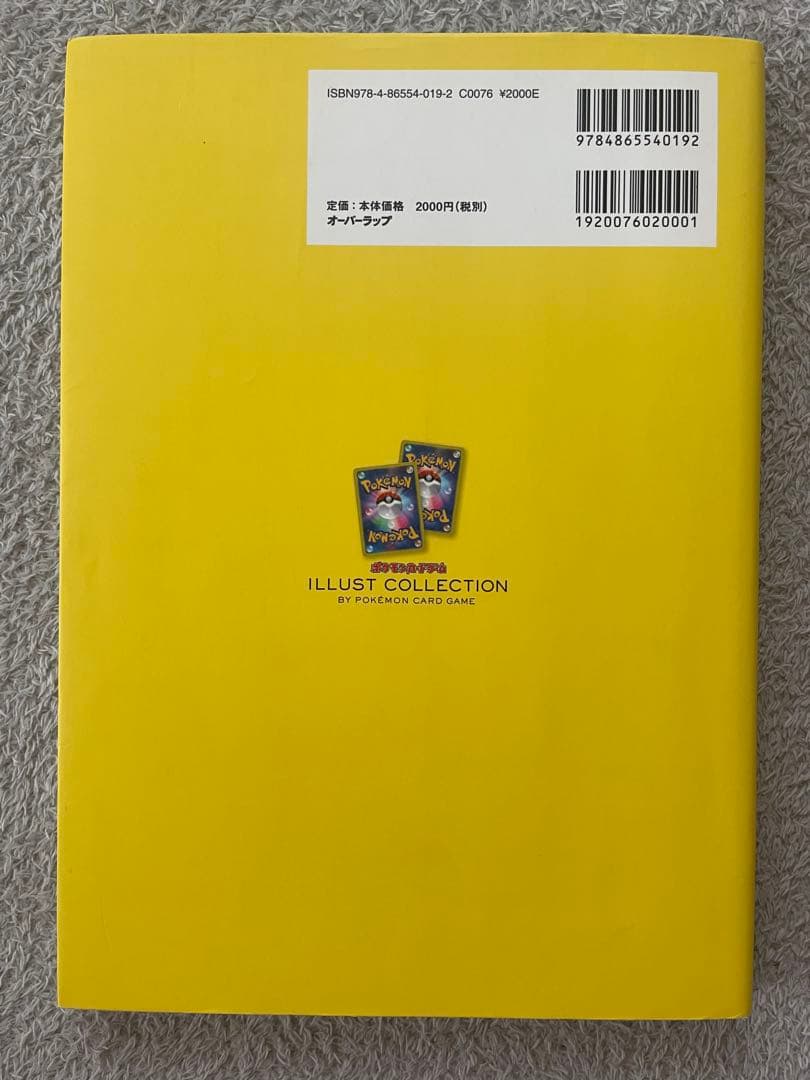 おきがえピカチュウ レックウザ イラストコレクション 本 カード
