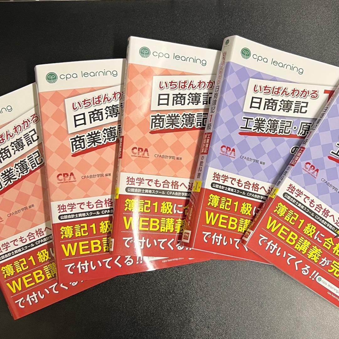 いちばんわかる日商簿記1級 フルセット 工業簿記 商業簿記 教科書 問題集