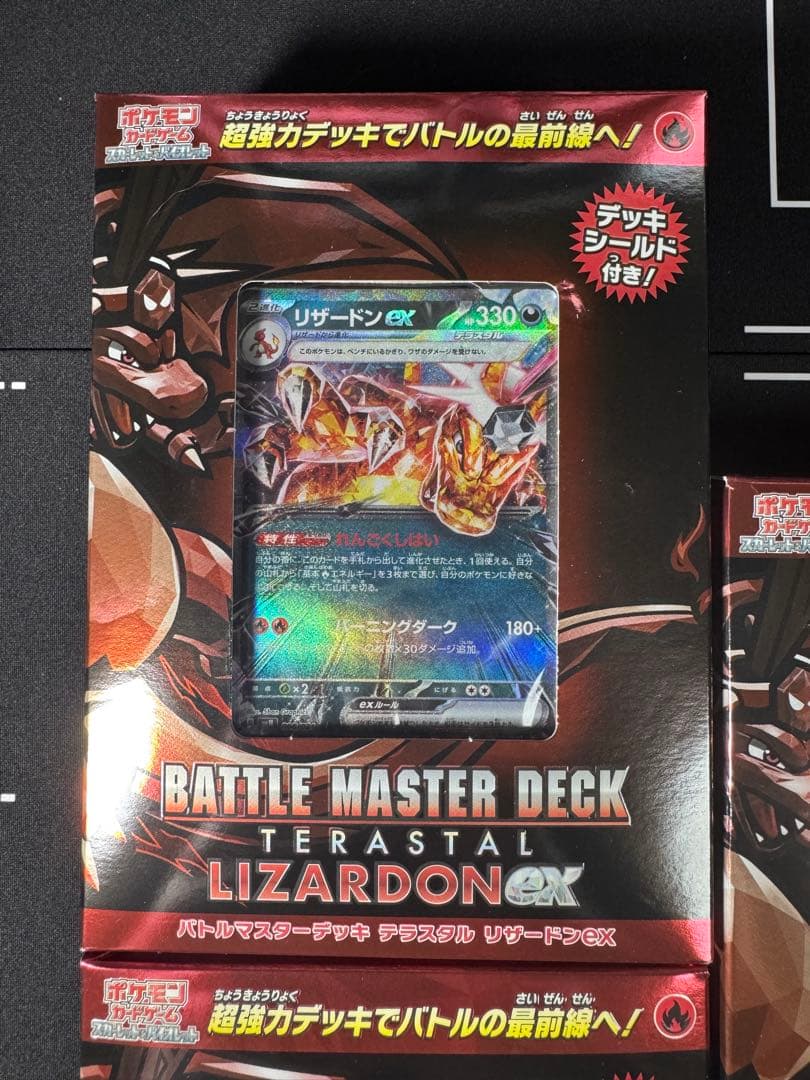 【5箱未開封】バトルマスターデッキ テラスタルリザードンEX
