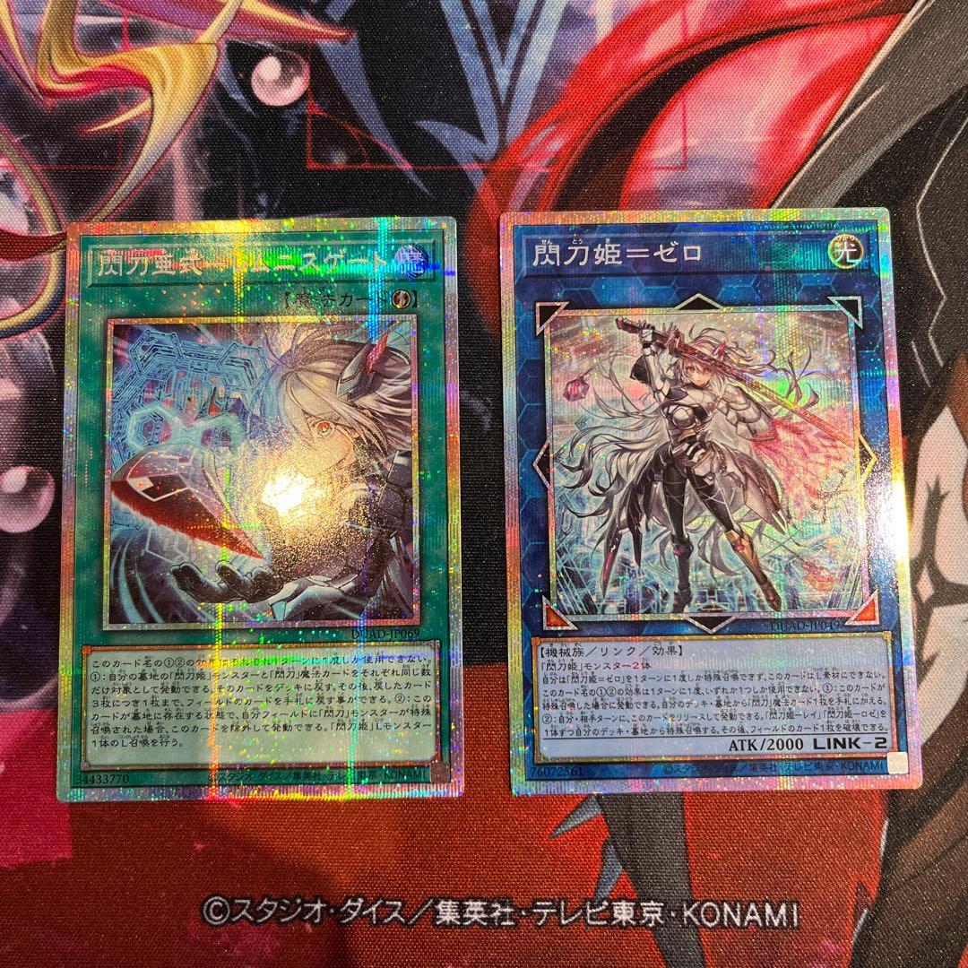 遊戯王　閃刀姫＝ゼロ　閃刀亜式－レムニスゲート　プリシク　まとめ 遊戯王閃刀姫＝ゼロ閃刀亜式－レムニスゲートプリシクまとめ