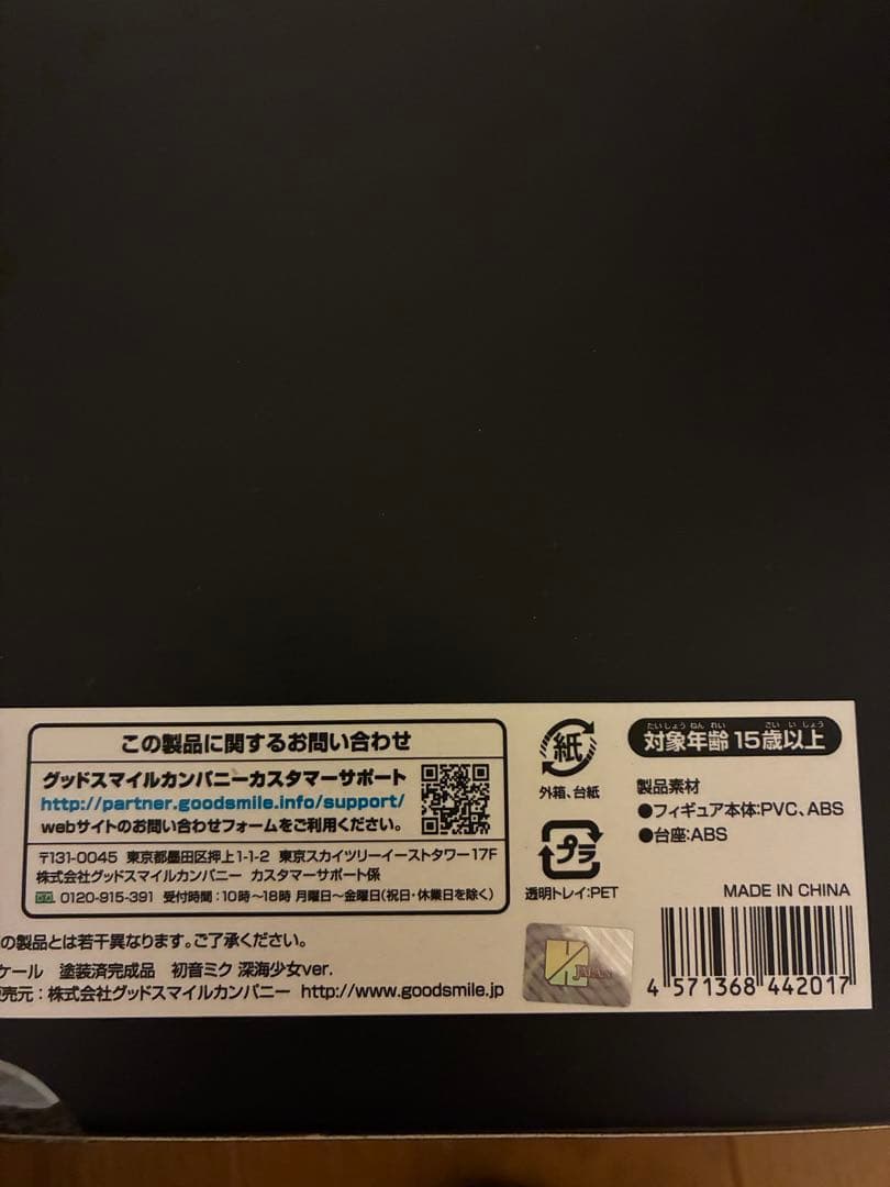 初音ミク　深海少女ver. 新品美品　1/8スケールフィギュア　箱キズ凹み無し