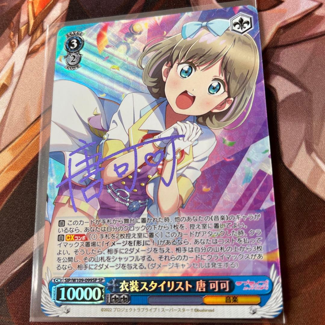 ヴァイスシュヴァルツ 衣装スタイリスト 唐可可 sp サイン