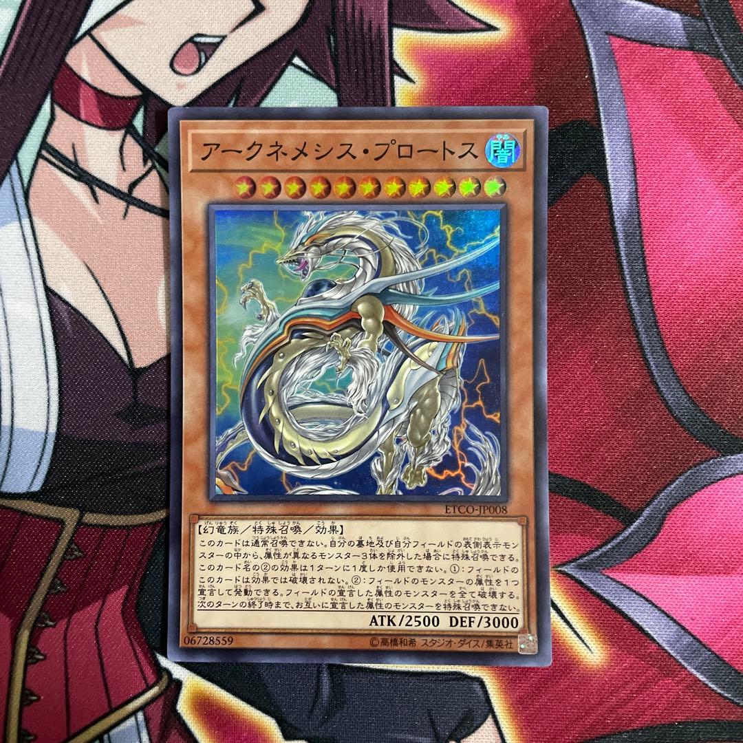 遊戯王　プロートス　⑰