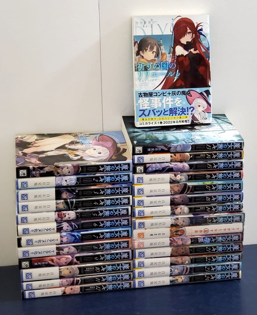 魔女の旅々 ラノベ版 全巻 セット 24 スピンオフつき