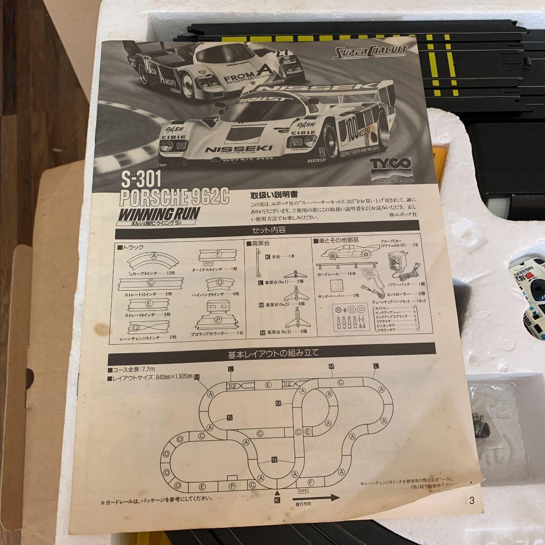 ポルシェ962C ウイニングランS-301セットエポック社ジャンク品希少