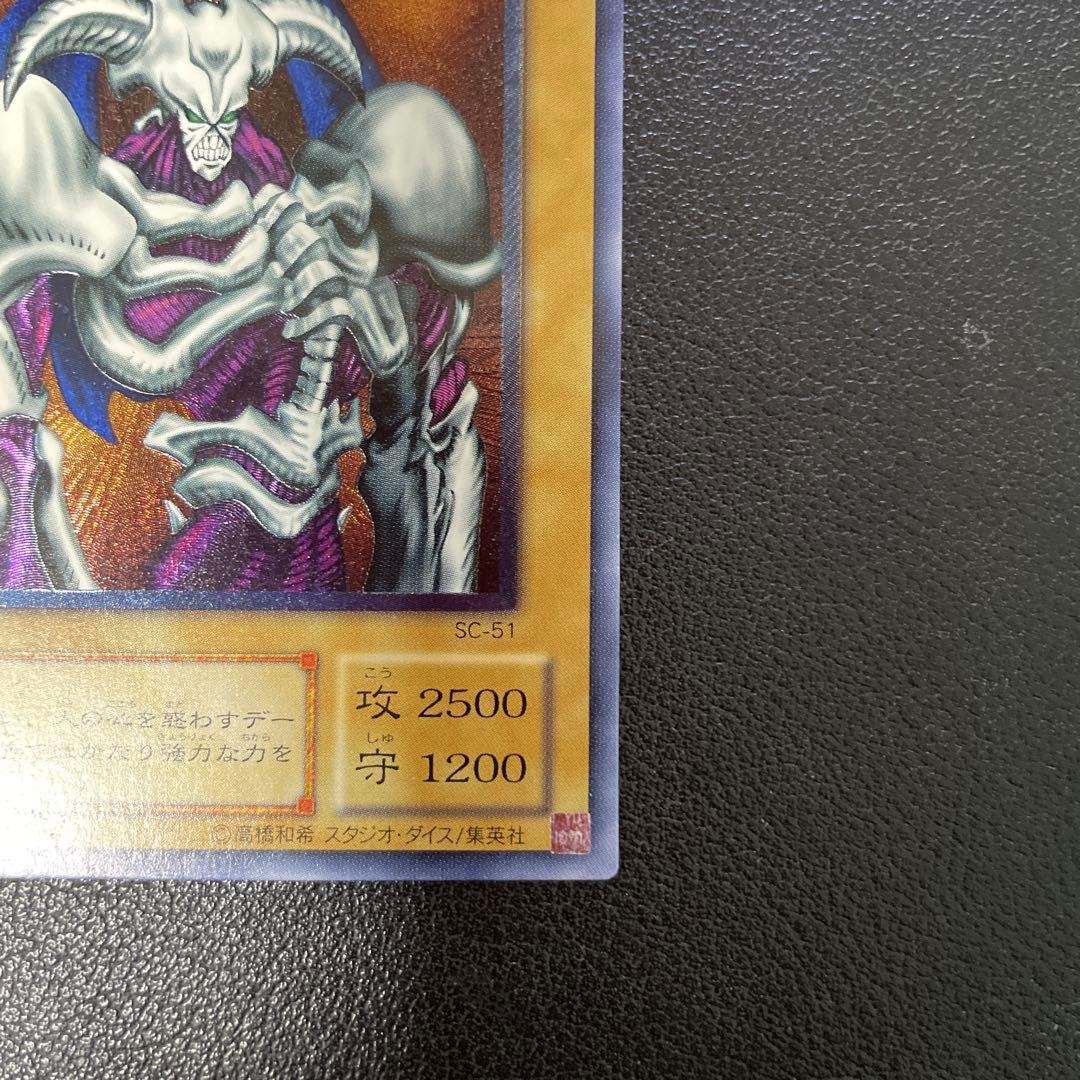 遊戯王2期　デーモンの召喚　レリーフ　SC-51 4