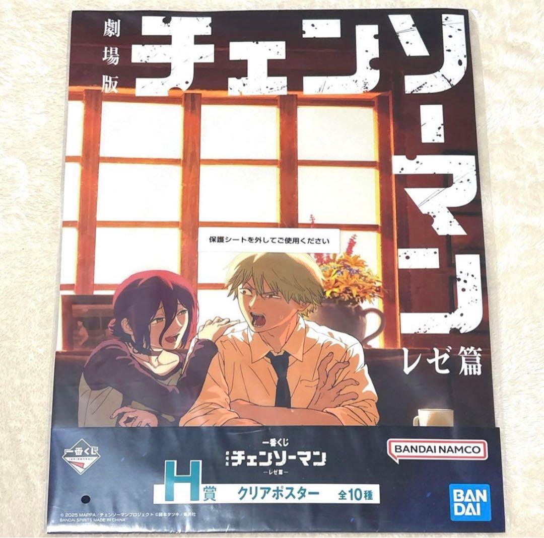 劇場版 チェンソーマン 一番くじ レゼ篇 H賞 クリアポスター デンジ