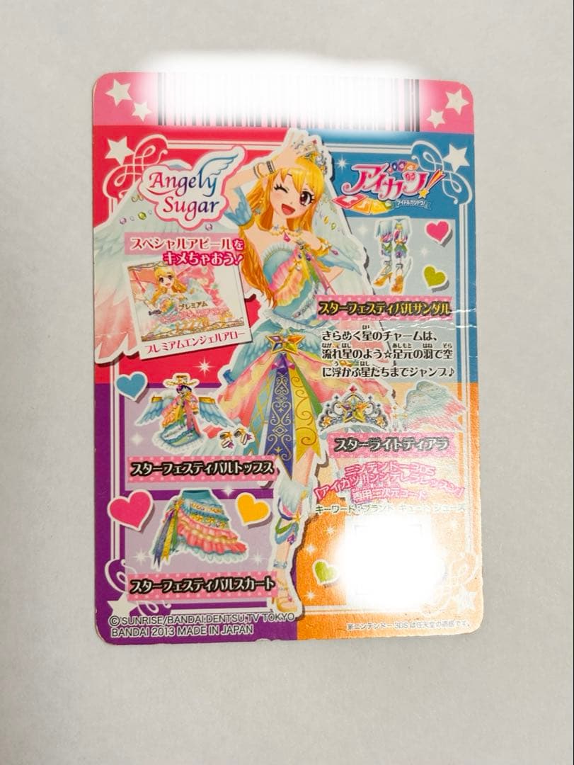 排出版】アイカツカード スターフェスティバルコーデ フルセット 星宮