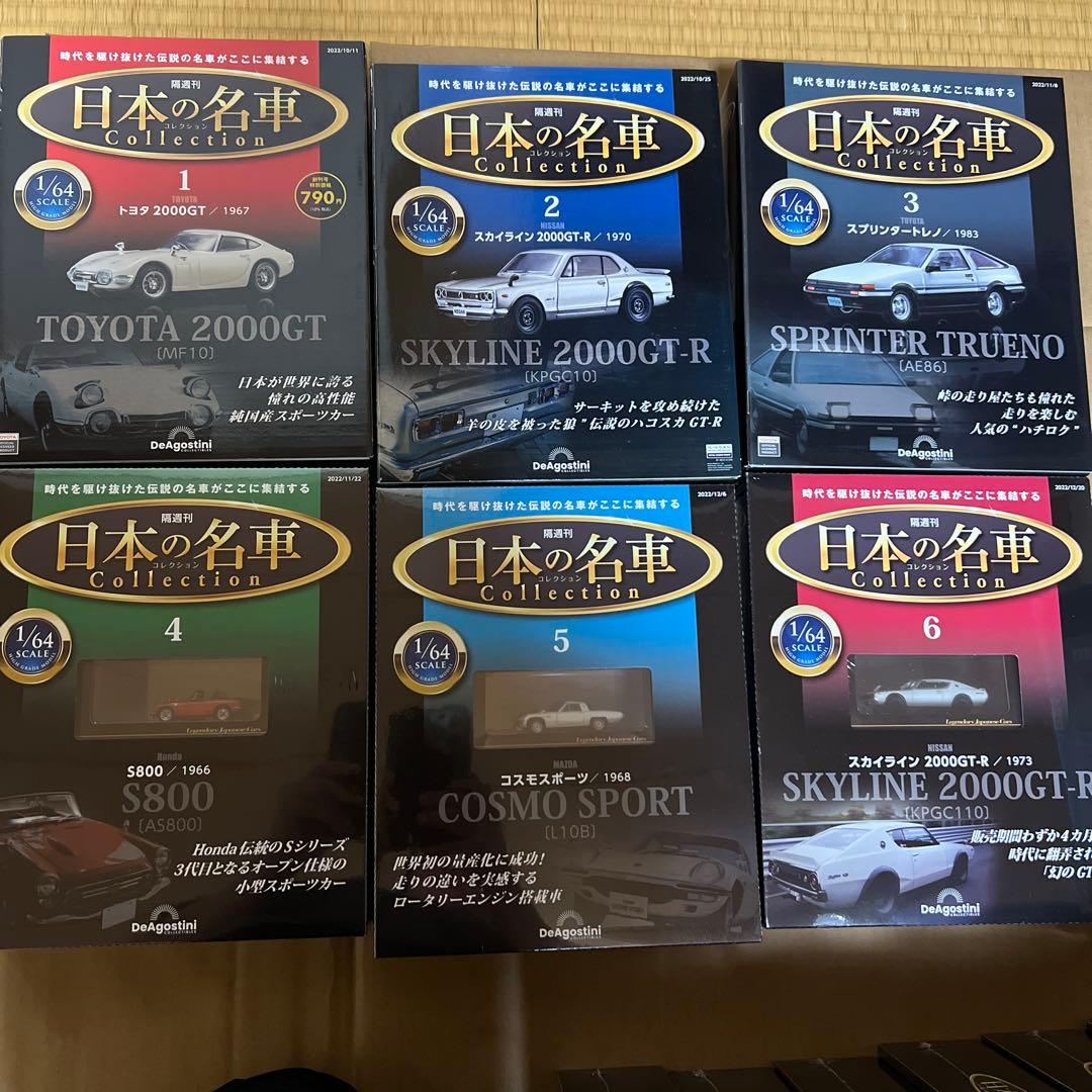 デアゴスティーニ 日本の名車コレクション 1〜50 美術品・アンティーク