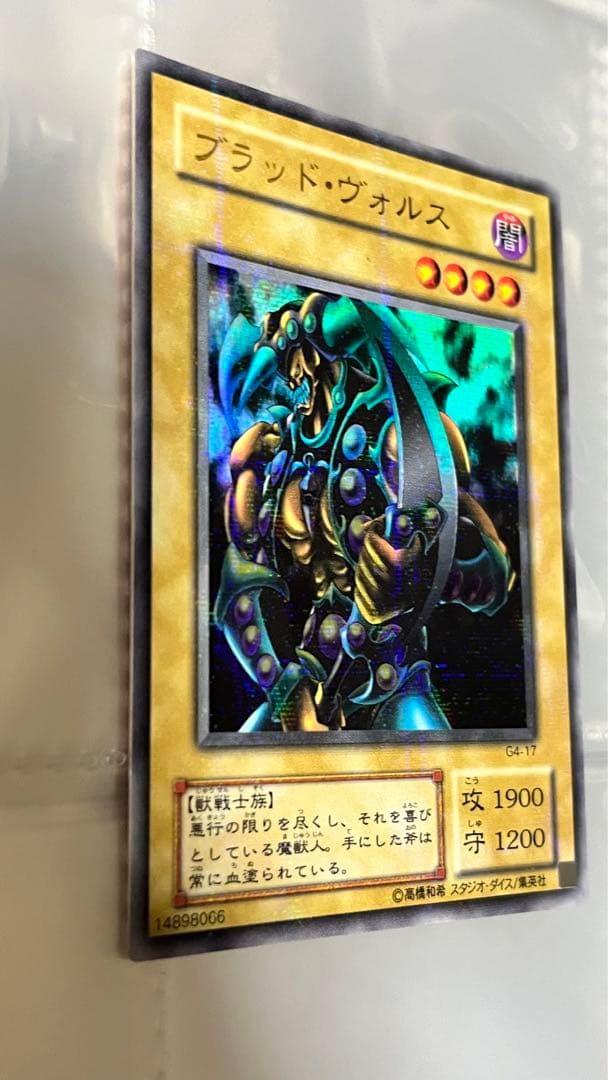 遊戯王　ブラッド・ヴォルス ウルパラ