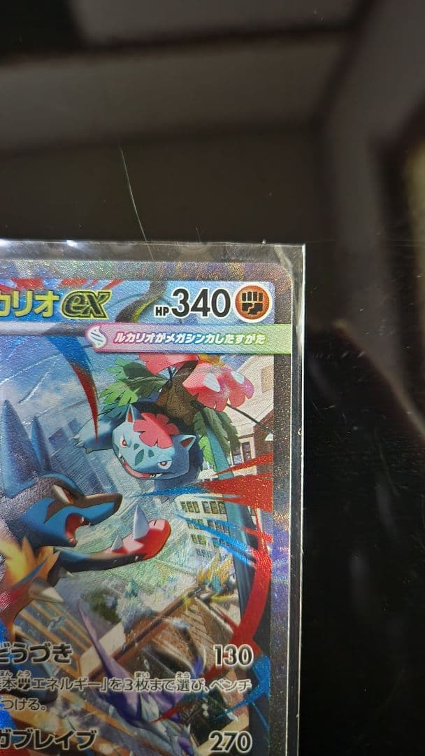 メガルカリオEX 340HP ポケモンカード+他100+カード