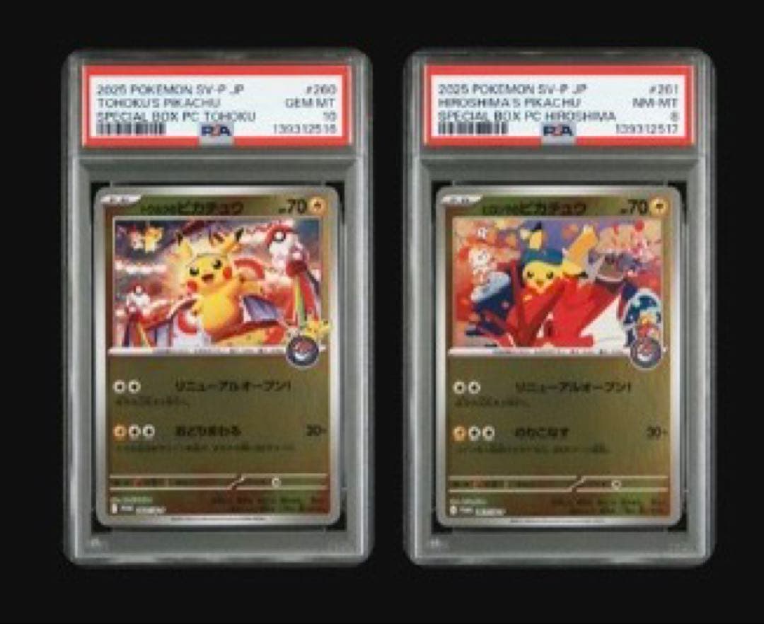 PSA10】トウホクのピカチュウ【PSA8】ヒロシマのピカチュウ 2枚セット