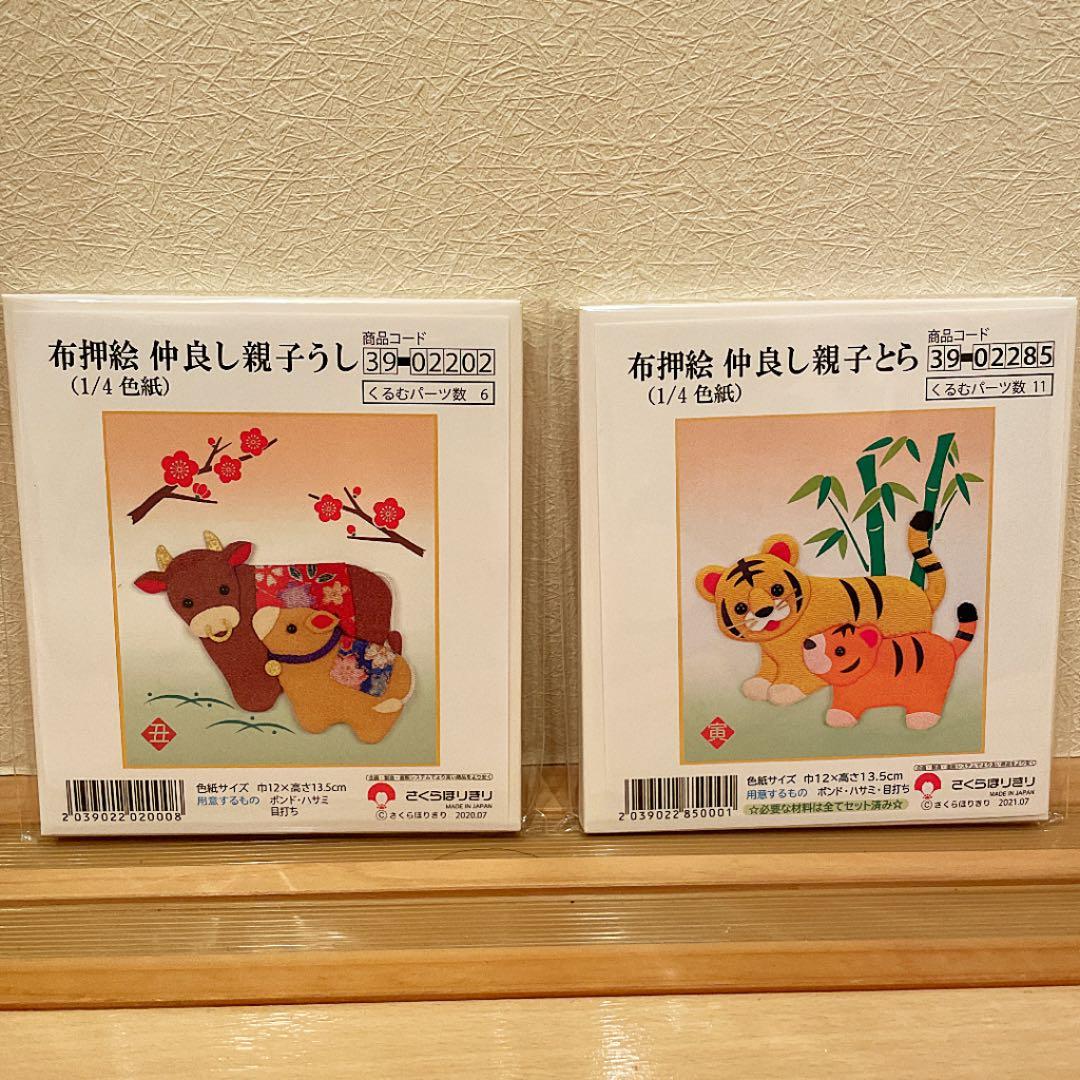 ハンドメイド 干支 押し絵(11枚)+作ってない物2枚