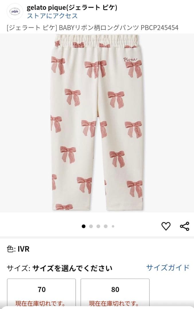 新品未使用】ジェラードピケ ベビー服 キッズ服 上下 リボン柄