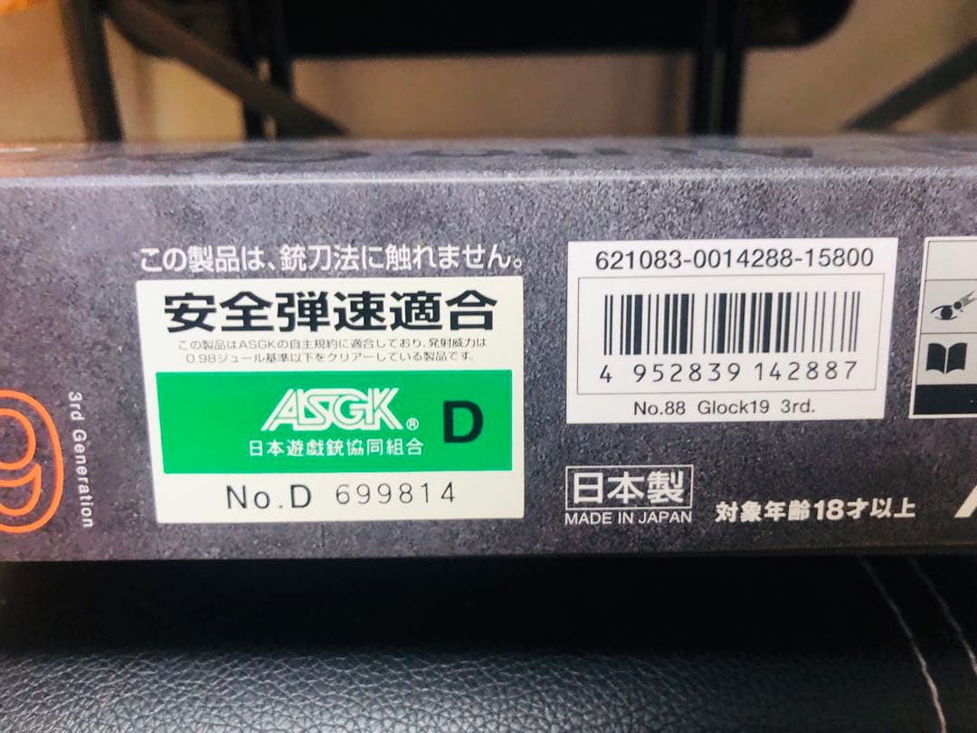 お得！色々セット　マルイ グロック19 gen3