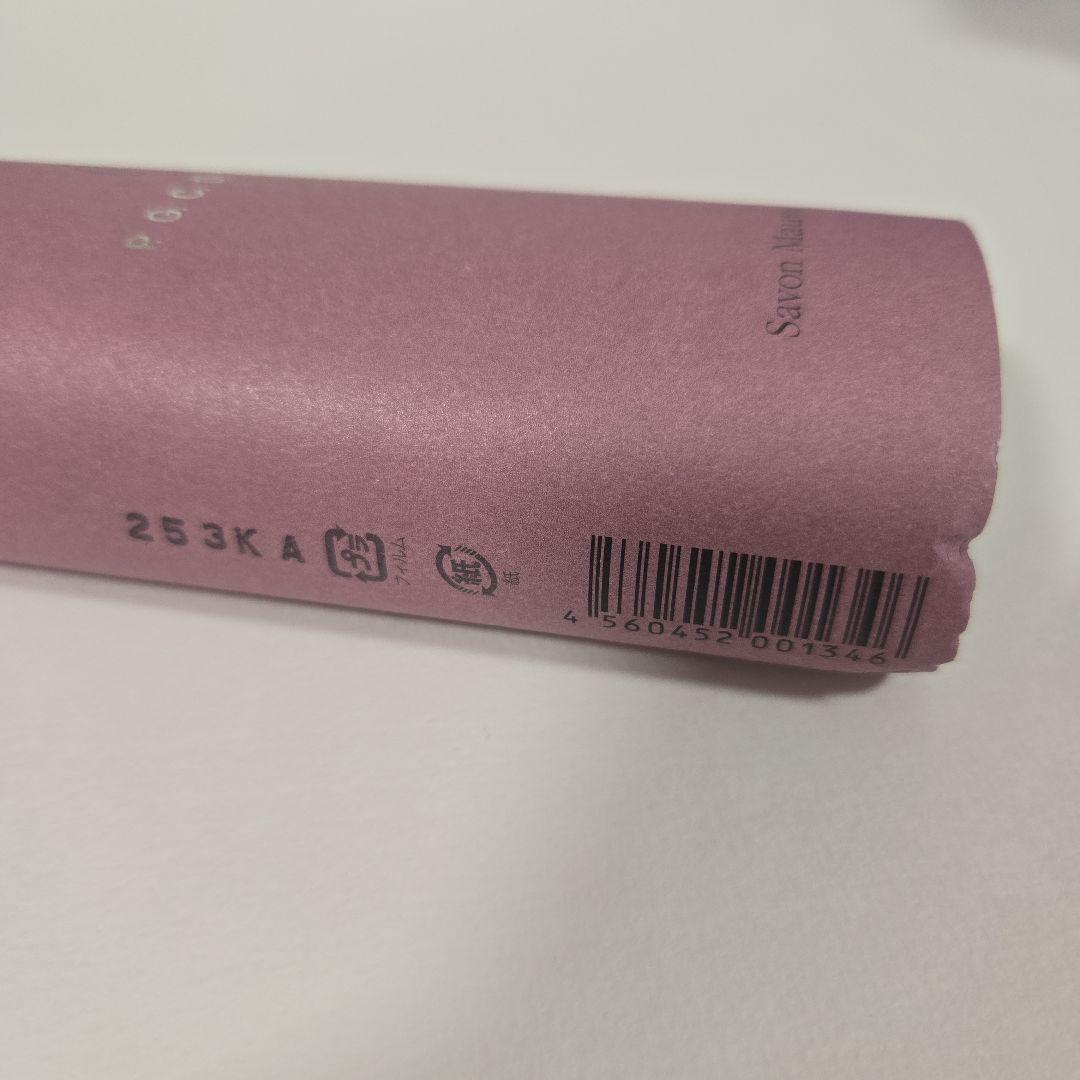 P.G.C.D. サボン モーヴ スカルプケアソープ 2本 PG.C.D. サボン