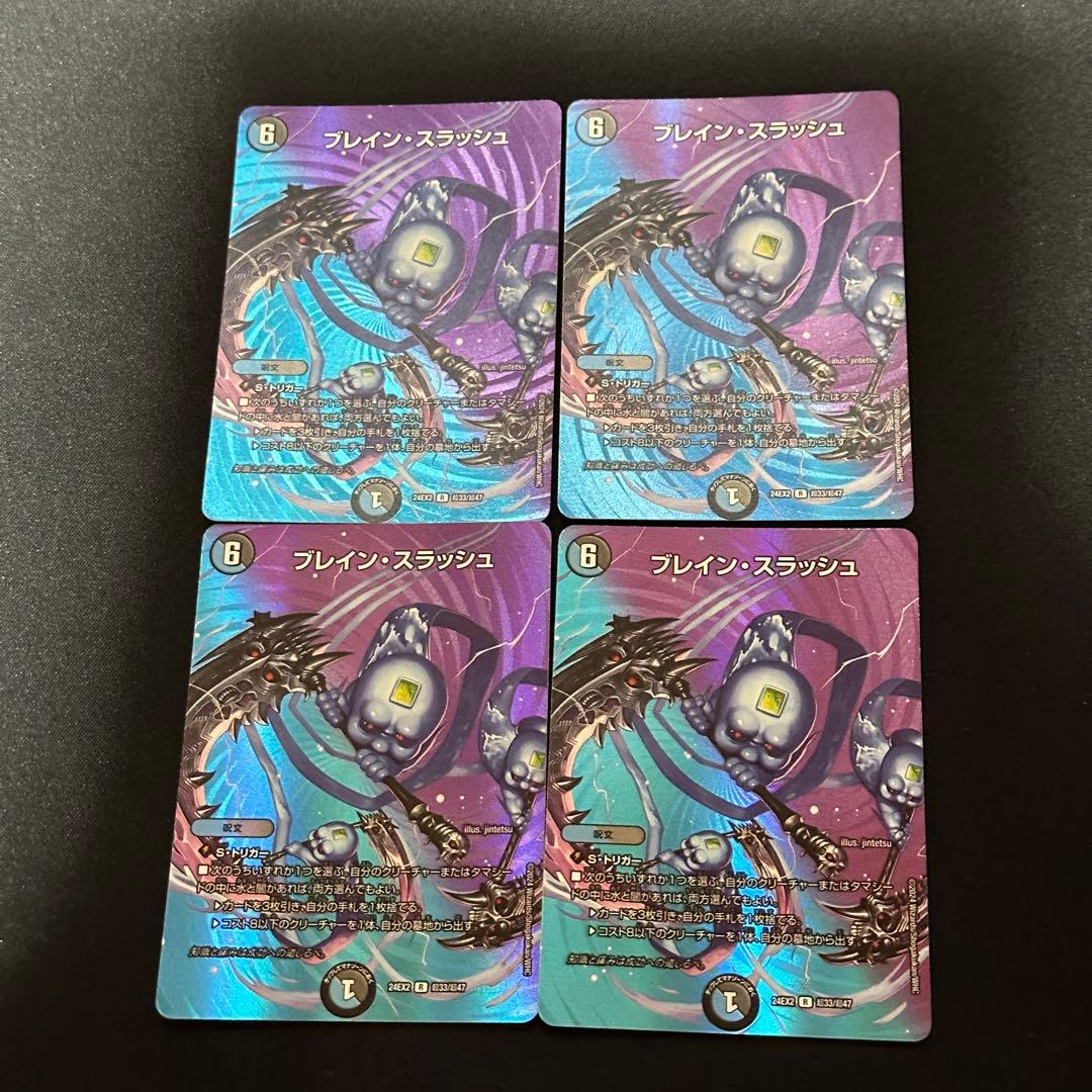 ブレインスラッシュ MAX 4枚 - メルカリ