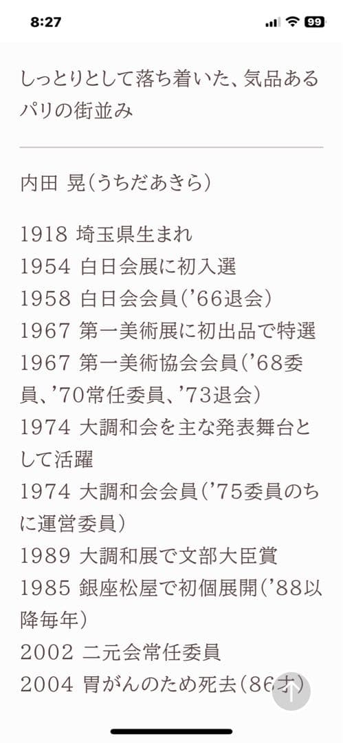 内田晃 【晩秋のセーヌ】