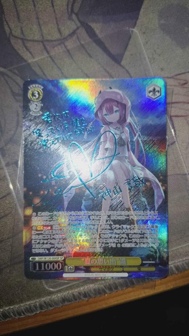 夏の思い出 識 SP ヴァイスシュヴァルツ 新カラー 青箔サイン