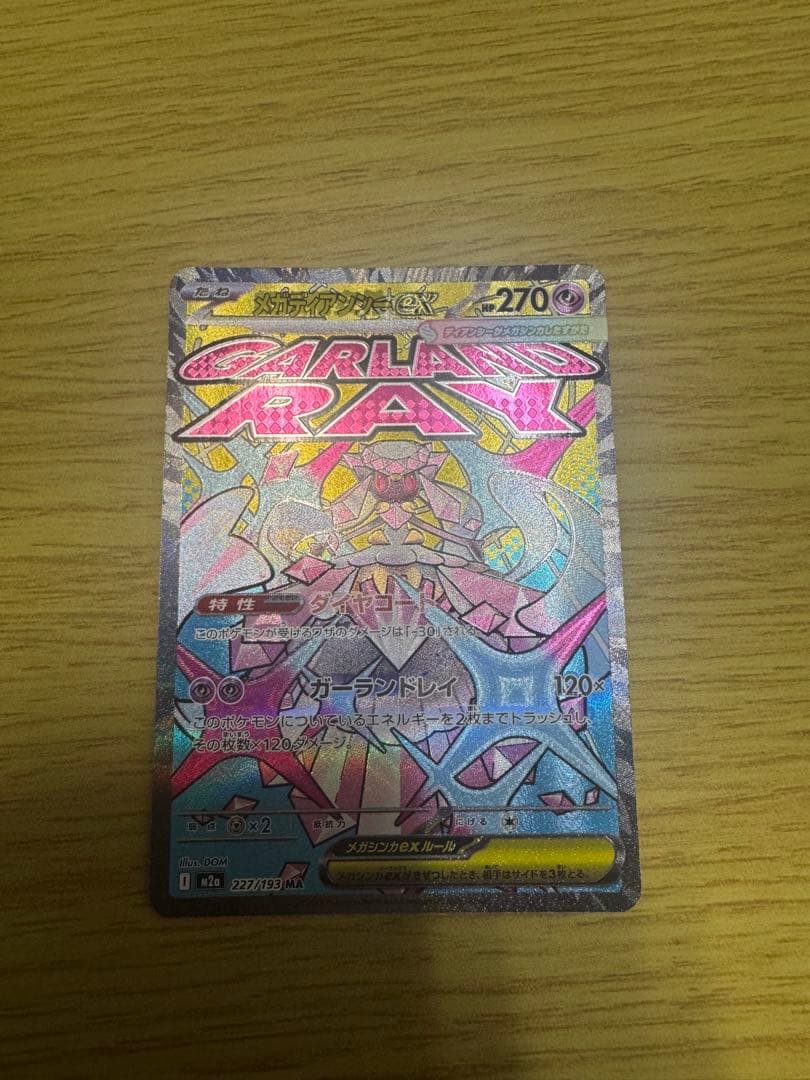 MEGAドリーム メガゲンガーex ディアンシーex MA 中国語エラー