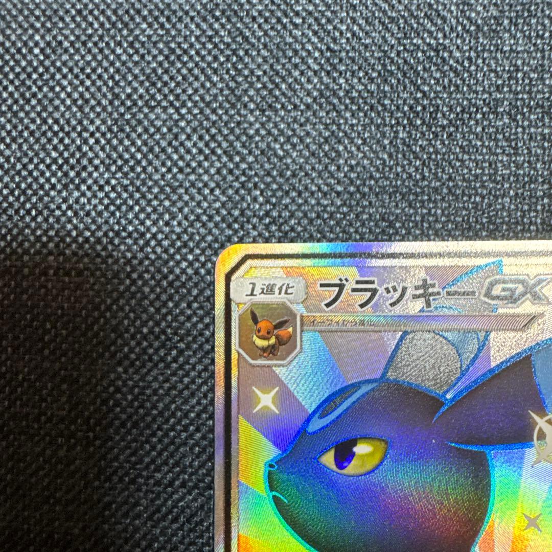 ブラッキーGX SSR SM8b GXウルトラシャイニー 229/150