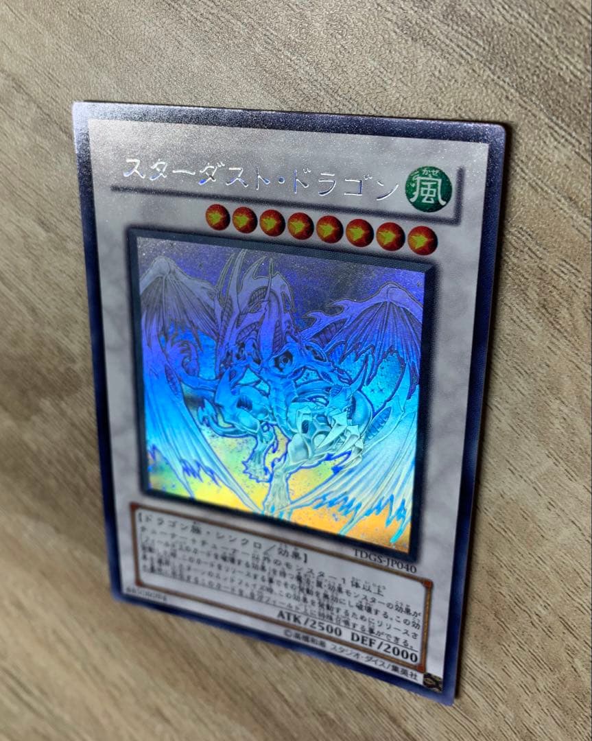 スターダストドラゴン ホログラフィックレア ホロ 遊戯王