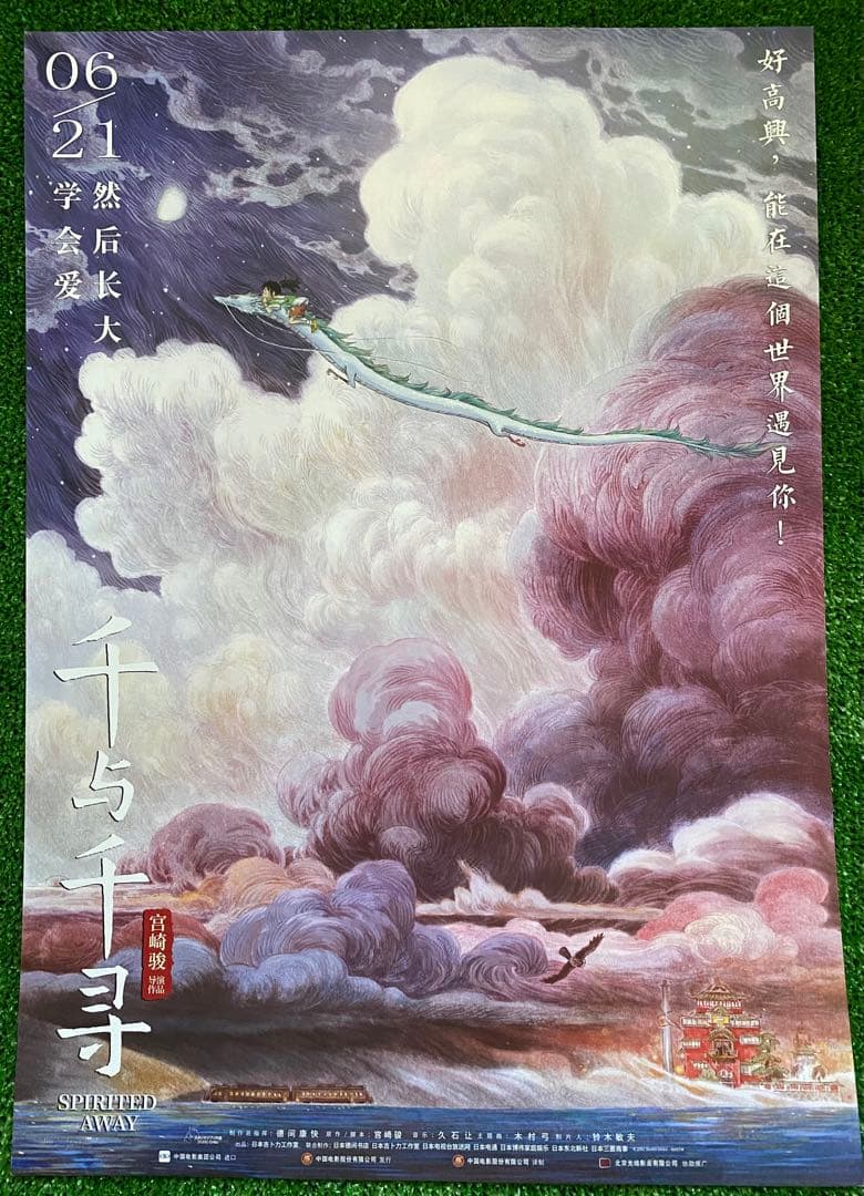 激レア】ジブリ 千と千尋の神隠し 中国版B ポスター 宮崎駿 ④