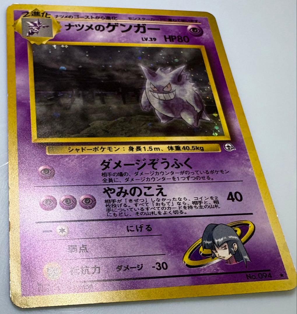 ナツメのゲンガー ポケモンカード旧裏